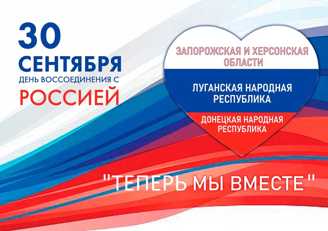 Афиша: Час информации «Теперь мы вместе»