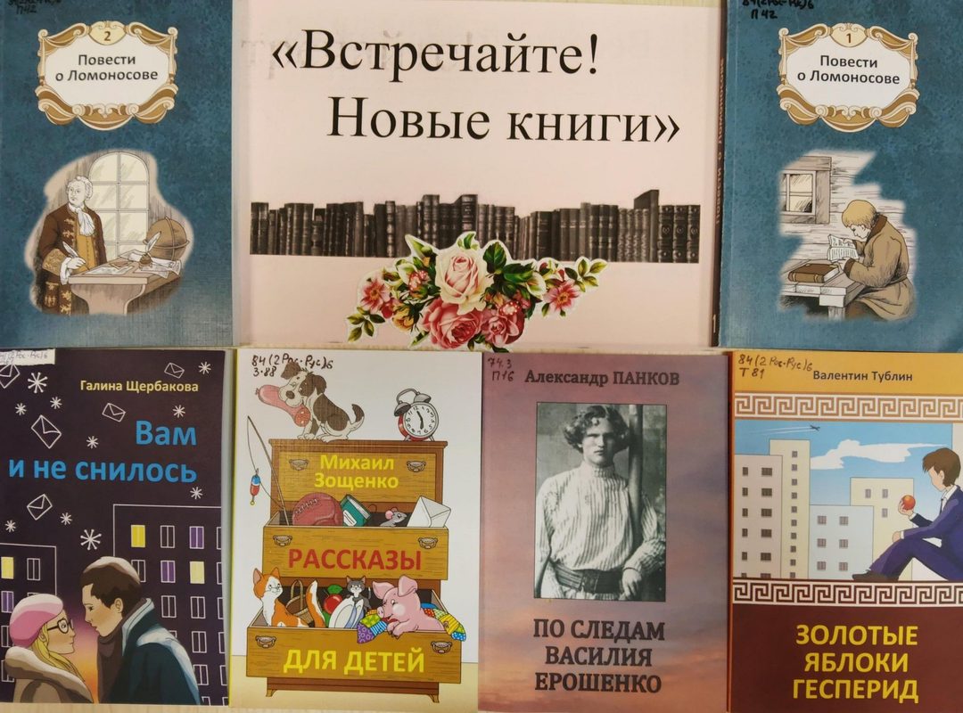 Афиша: Книжная выставка «Встречайте! Новые книги»
