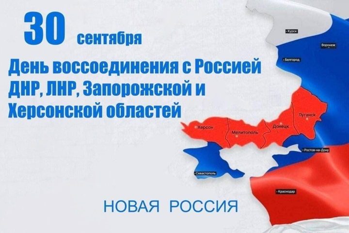 Афиша: Арт-привал «Родные голоса» к Дню воссоединения с Россией ДНР, ЛНР, Запорожской и Херсонской областей