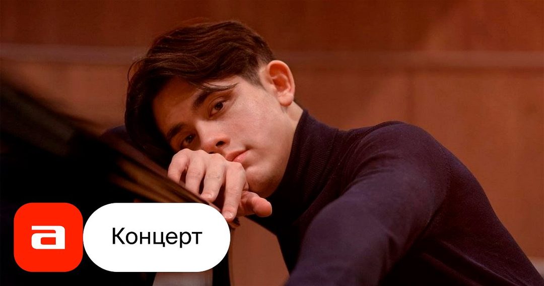 Афиша: Джордж Харлионо. Лауреат Международного конкурса им. Чайковского