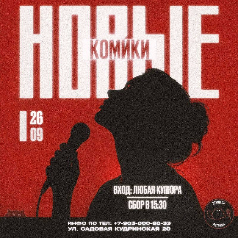Афиша: Шоу «Новые Комики»