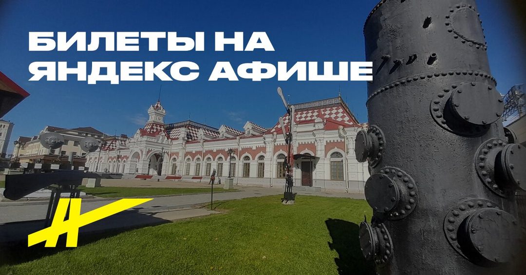 Афиша: Десять секретов Привокзальной площади