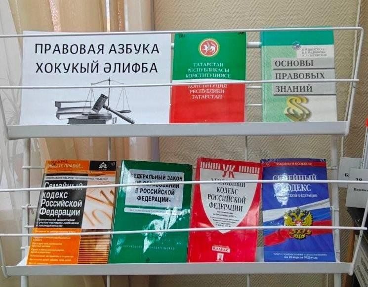 Афиша: Книжная выставка «Правовая азбука»