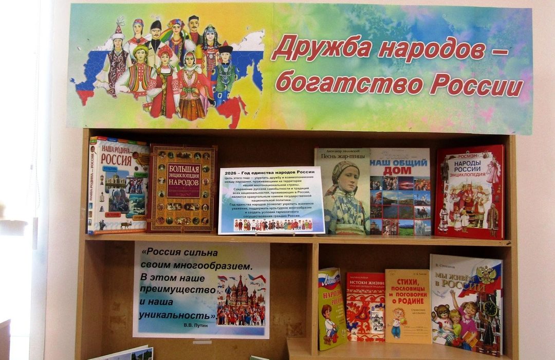 Афиша: Постоянно действующая книжная выставка «Дружба народов – богатство России»