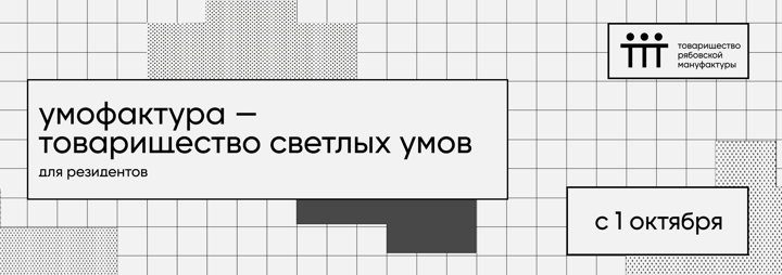 Афиша: Умофактура x Книжный клуб ИЮНЬ