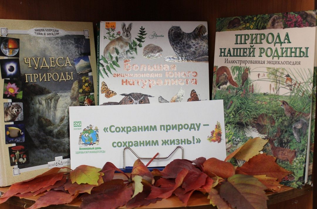 Афиша: Виртуальная экологическая викторина «Сохраним природу – сохраним жизнь!»