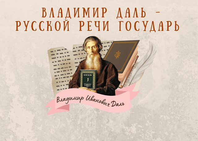 Афиша: Лингвистический урок-игра «Русской речи государь»