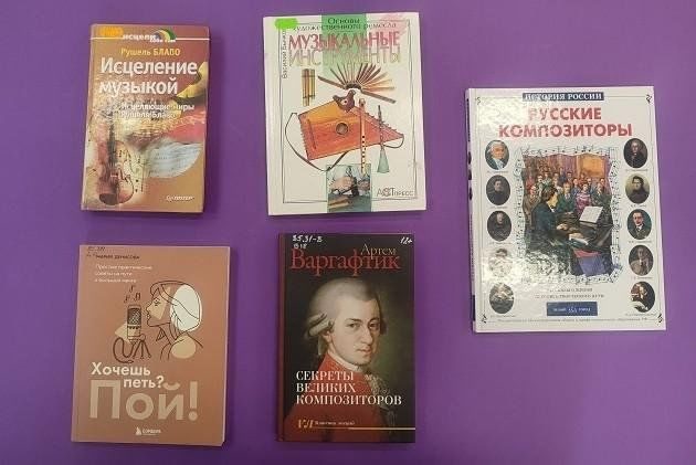 Афиша: Книжная выставка «Наполним музыкой сердца»
