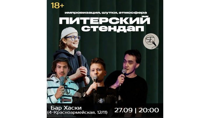 Афиша: Стендап Концерт ТОПОВЫХ КОМИКОВ!