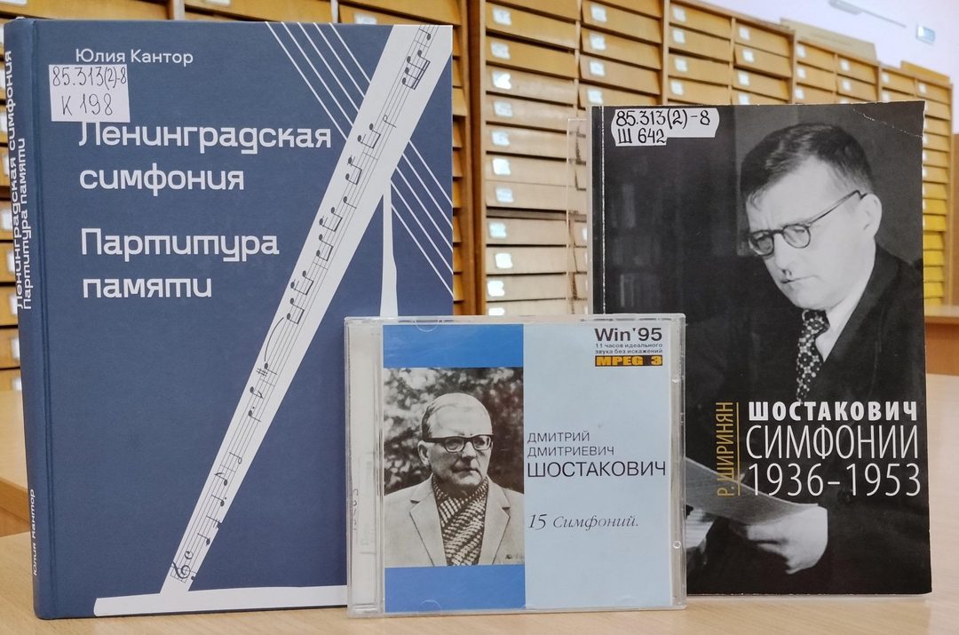 Афиша: Книжная выставка «Дмитрий Шостакович: великий русский композитор»