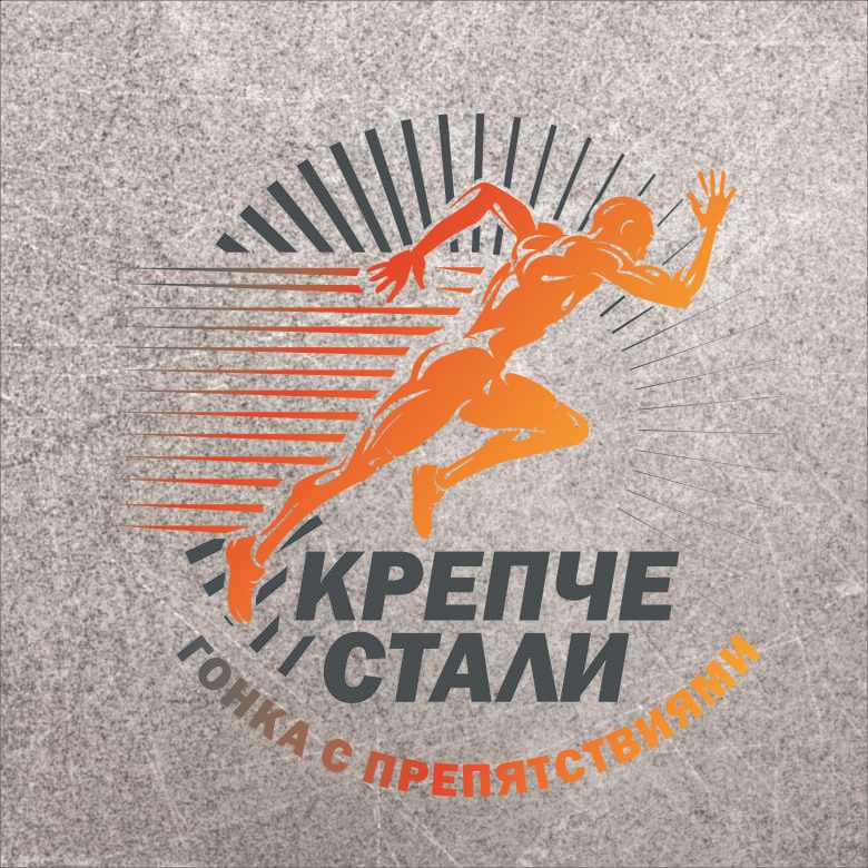 Афиша: Крепче стали - 24 октября