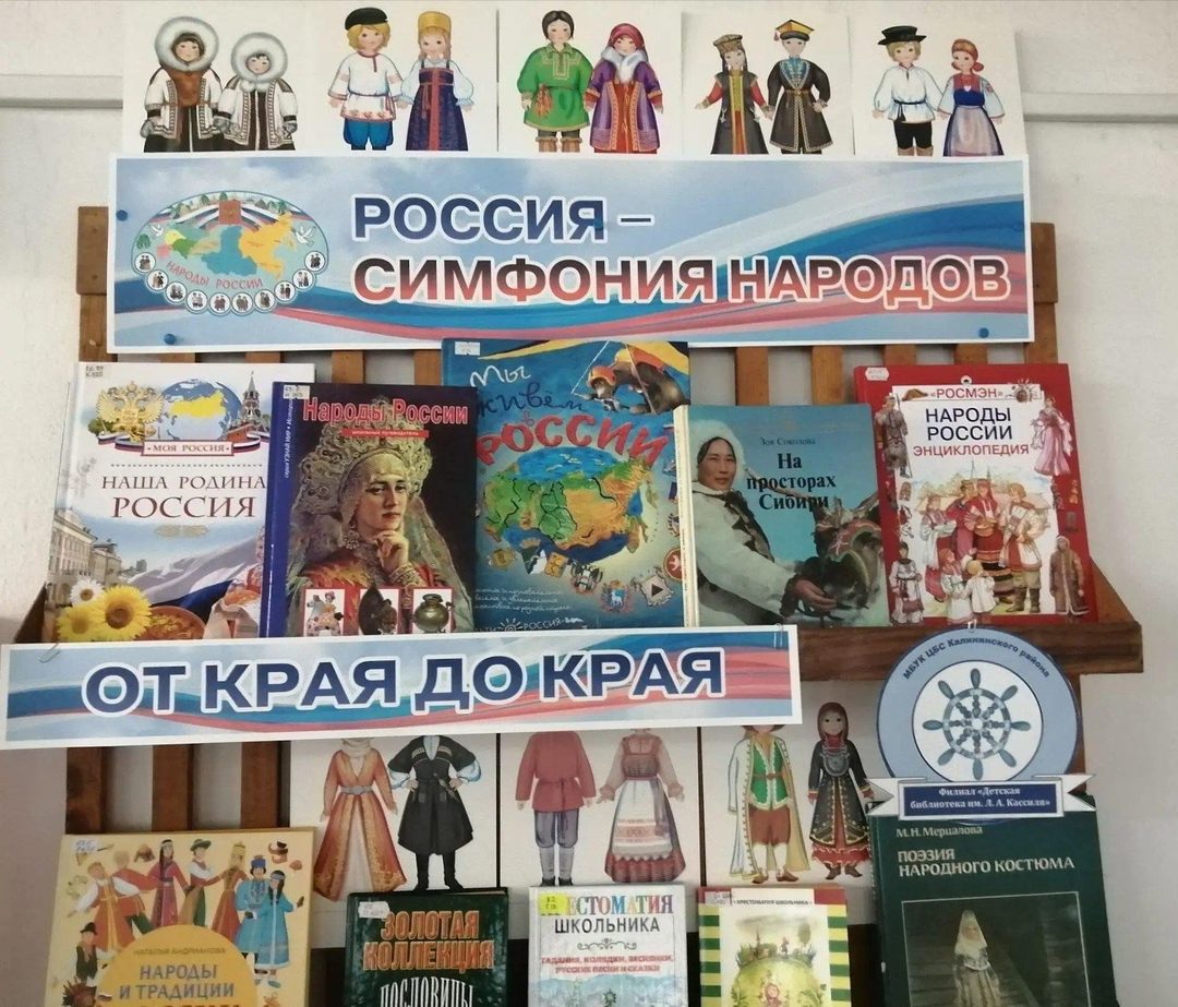 Афиша: Книжная выставка «Россия – симфония народов»