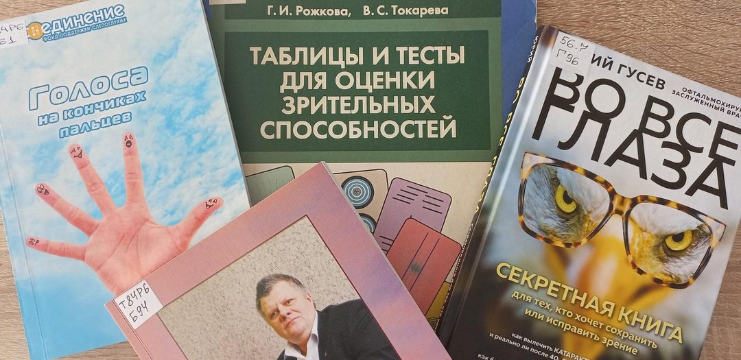 Афиша: Кижная выставка «К обществу без барьеров»