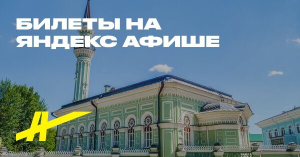 Афиша: Авторский квест-тур в самом восточном уголке Казани