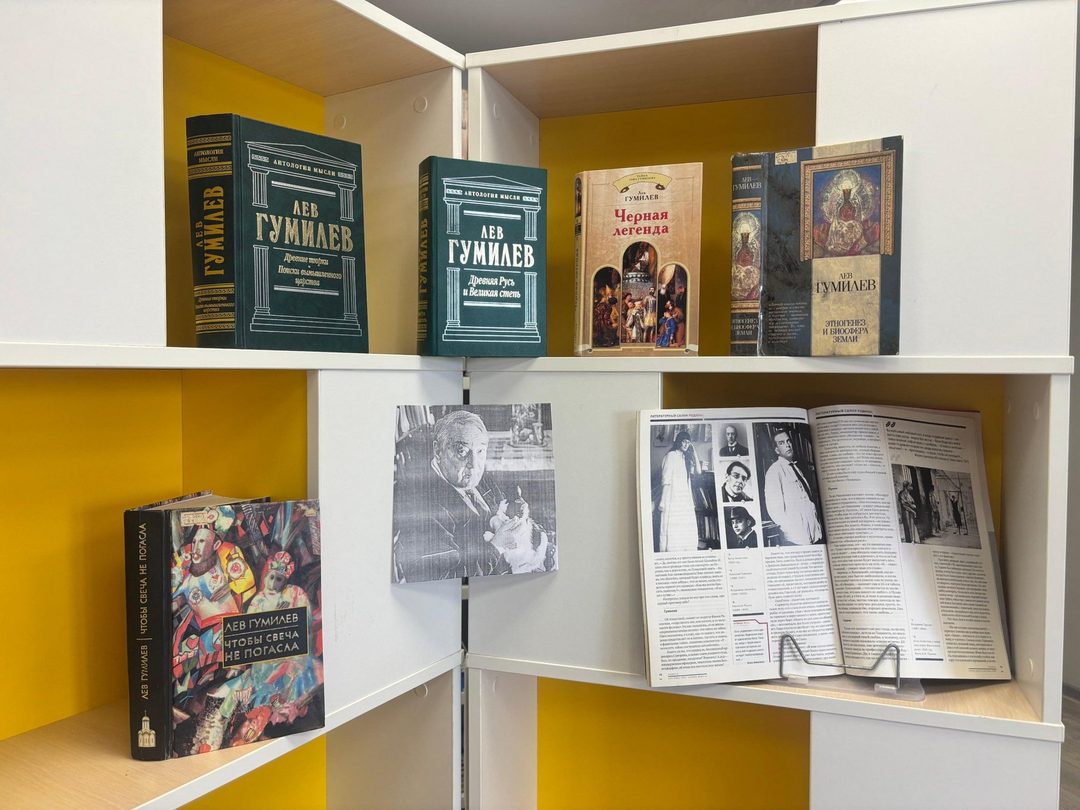 Афиша: Книжная выставка «Лев Гумилёв: между поэзией и наукой»
