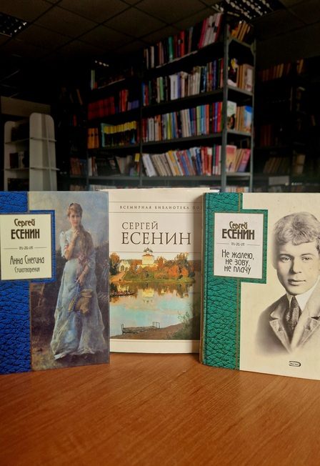 Афиша: Сергей Есенин. Жизнь и творчество
