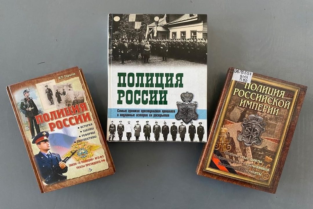 Афиша: Книжная выставка «Человек. Государство. Закон» ко Дню работников уголовного розыска РФ