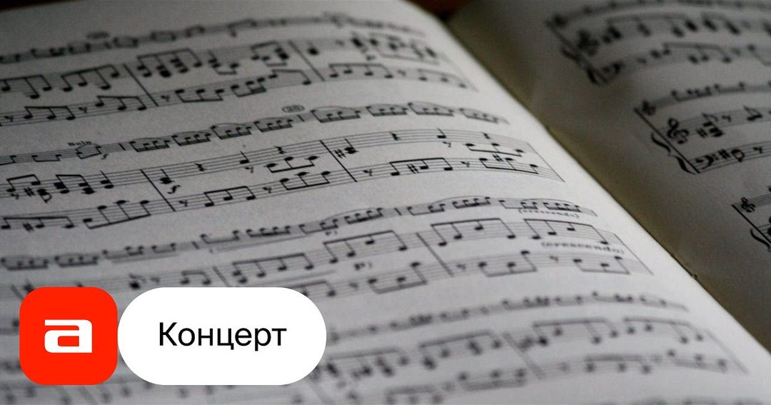 Афиша: Концерт старинной музыки «Корни и Крона»