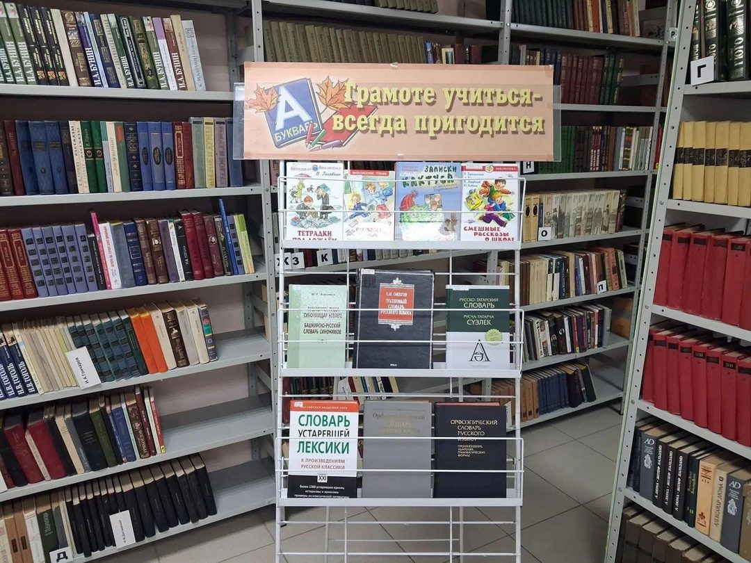 Афиша: Книжная выставка «Грамоте учиться — всегда пригодится»