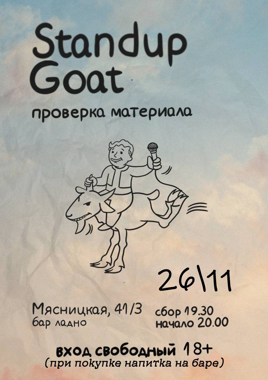 Афиша: StandUp | Проверка материала