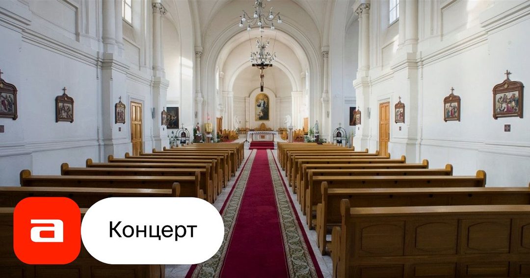 Афиша: Орган и флейта при свечах: от Баха до Рахманинова