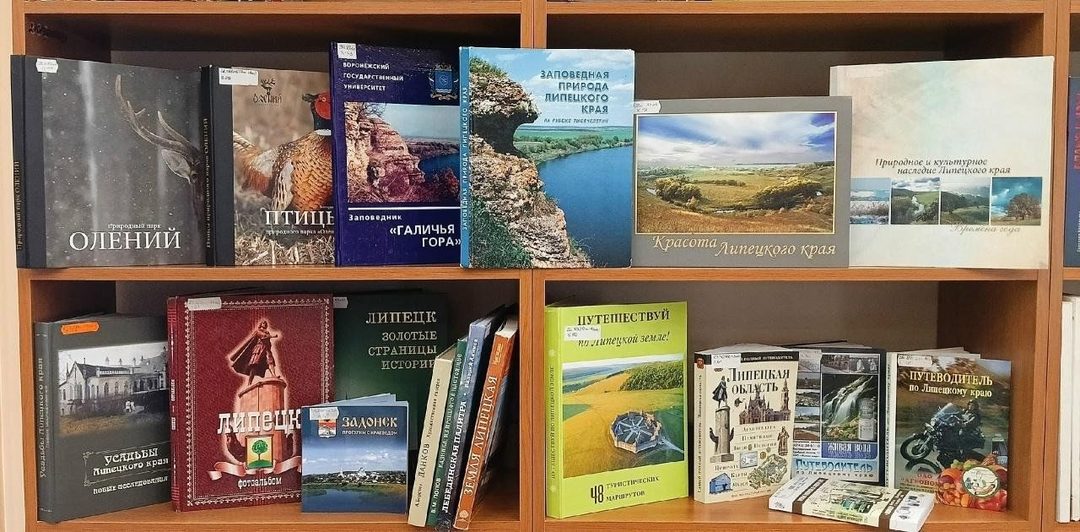 Афиша: Книжная выставка «По городам и весям Липецкого края»