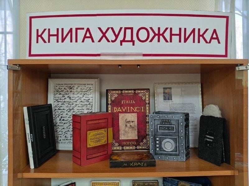 Афиша: Выставка необычных книг «Книга художника»