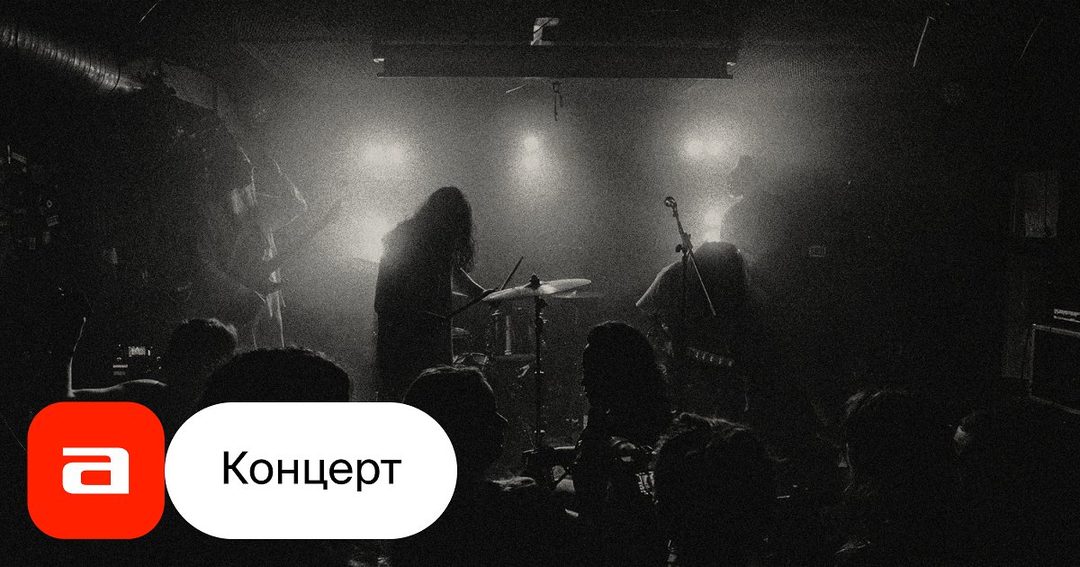 Афиша: Potvor. Большой сольный концерт