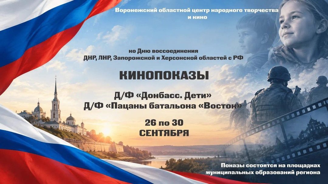 Афиша: Киночас «Единство страны»
