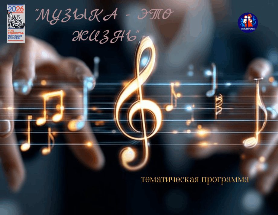 Афиша: Тематическая программа, посвящённая Международному дню музыки