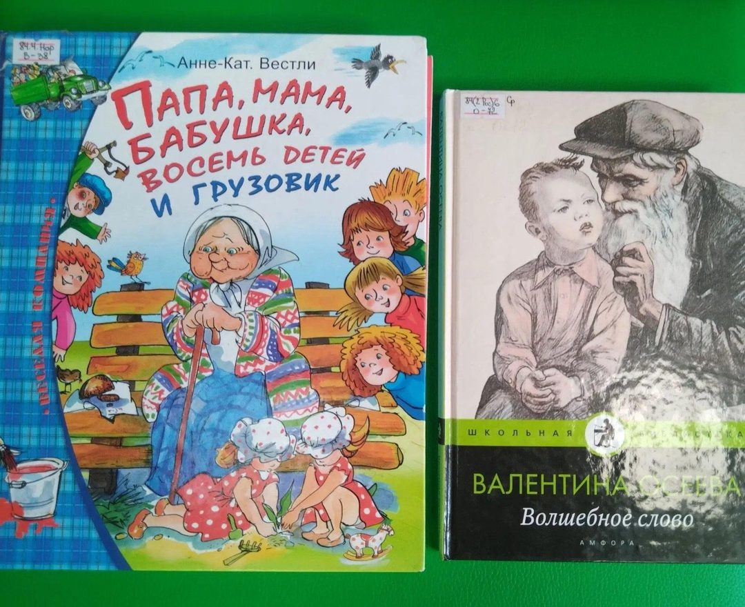 Афиша: День воспоминаний «Бабушкины и дедушкины истории»