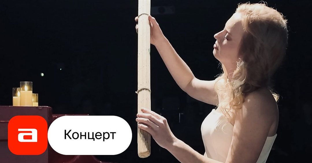 Афиша: «Сила Баланса»: концерт-погружение