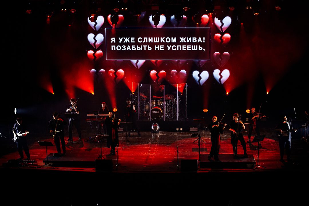 Афиша: Sinteza Orchestra. Караоке с оркестром