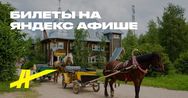 Афиша: Сказочная деревня Мандроги и Александро-Свирский монастырь