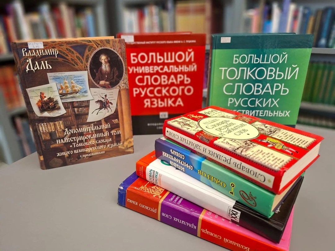 Афиша: Библиотечный урок«Словари от А до Я»