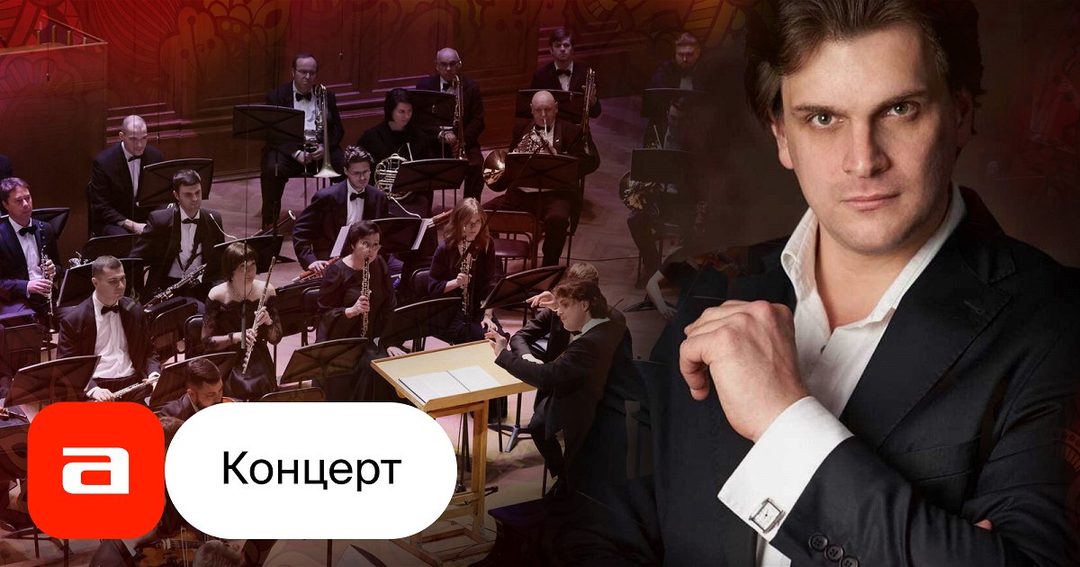 Афиша: Н. Паганини. Концерт №1. Н. Римский-Корсаков «Шехеразада»