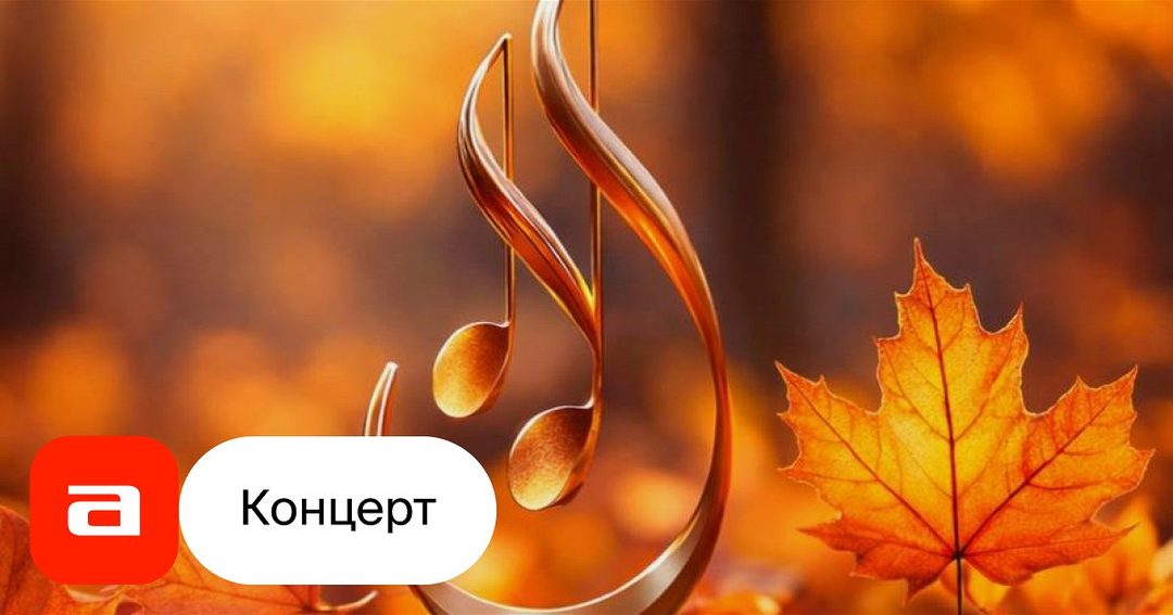 Афиша: Концерт Ассоциации электроакустической музыки и секции киномузыки, в рамках фестиваля "Московская осень"