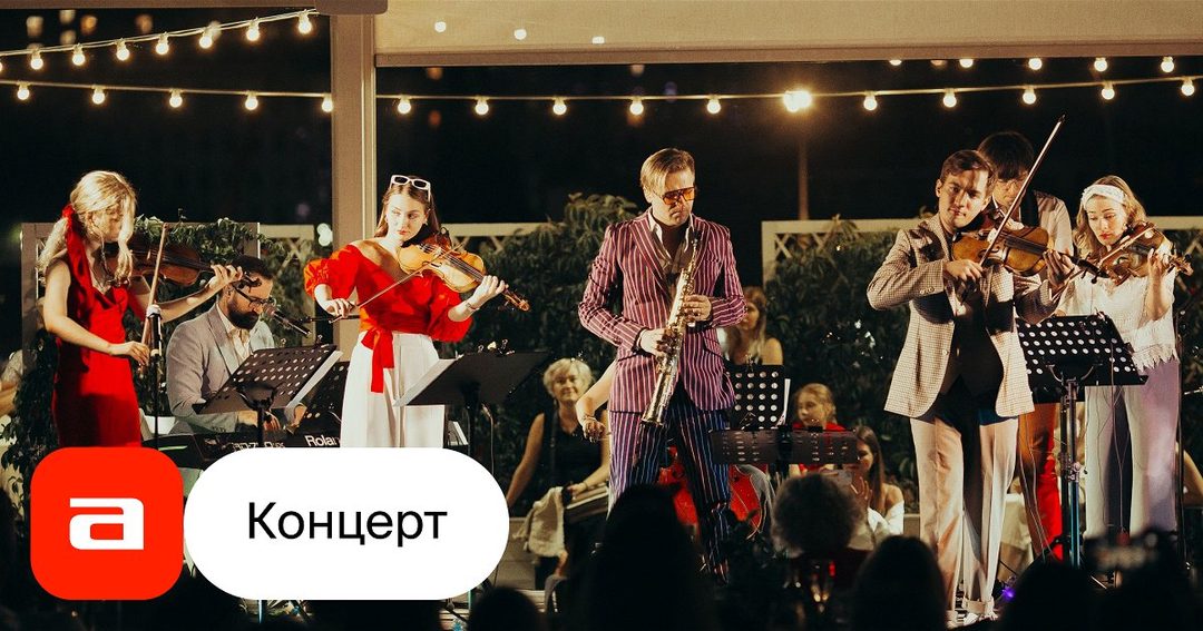 Афиша: Киносимфония. Любовь как в кино