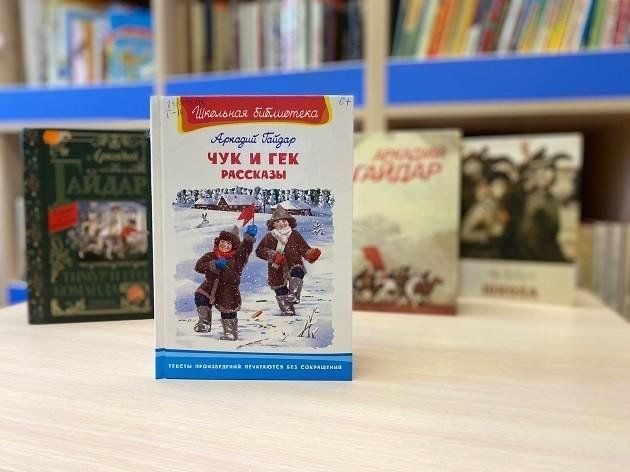 Афиша: Литературное путешествие «Маршрут добра по книгам Гайдара»