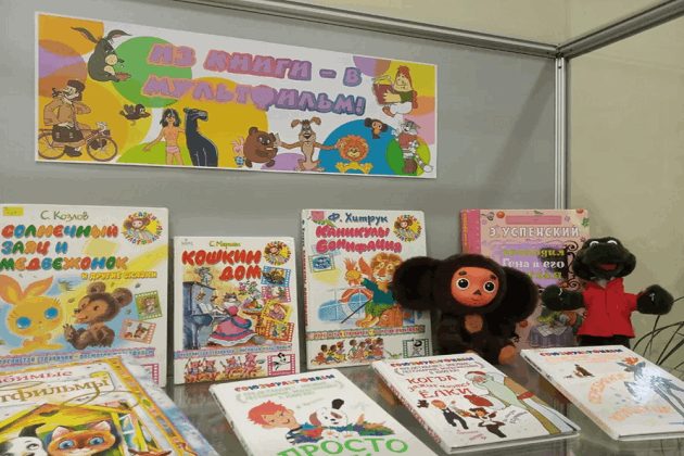 Афиша: Выставка «Книга дружит с мультфильмом»