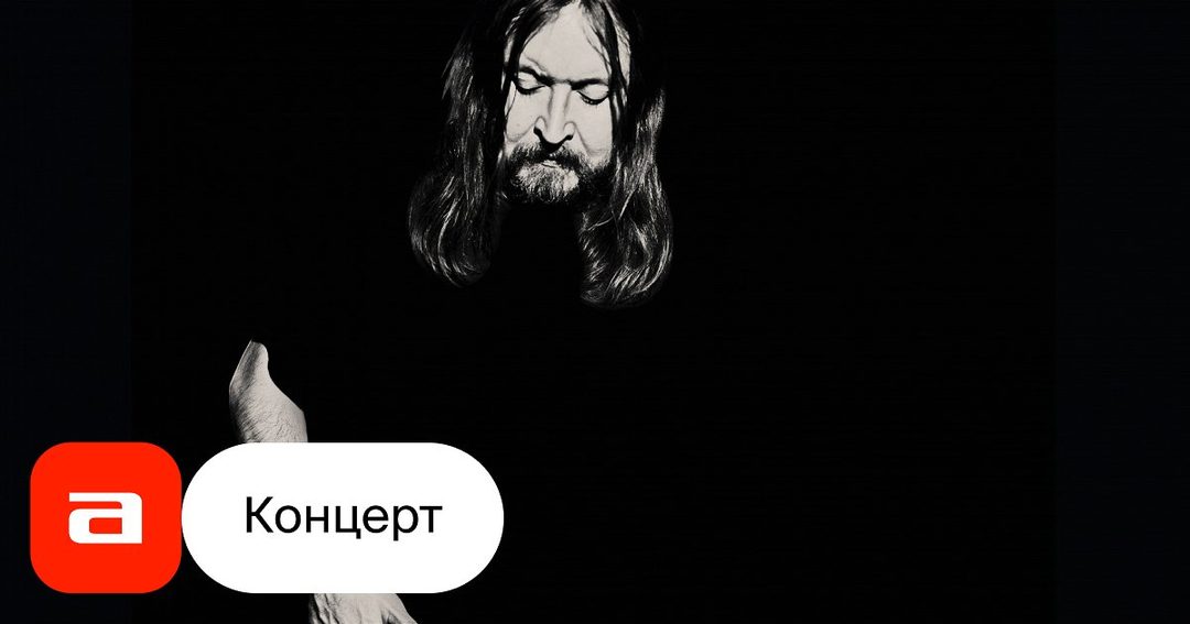 Афиша: Последний концерт Гражданской обороны «Сияние обрушится вниз»