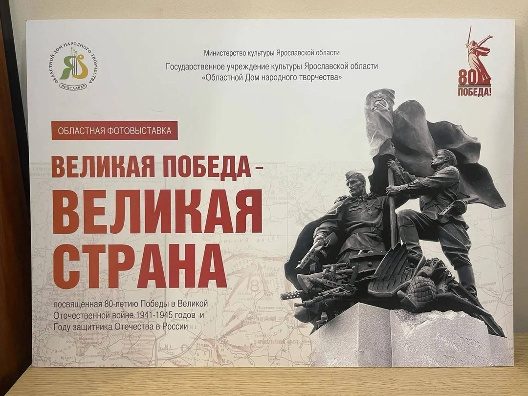 Афиша: «Великая Победа - Великая страна»
