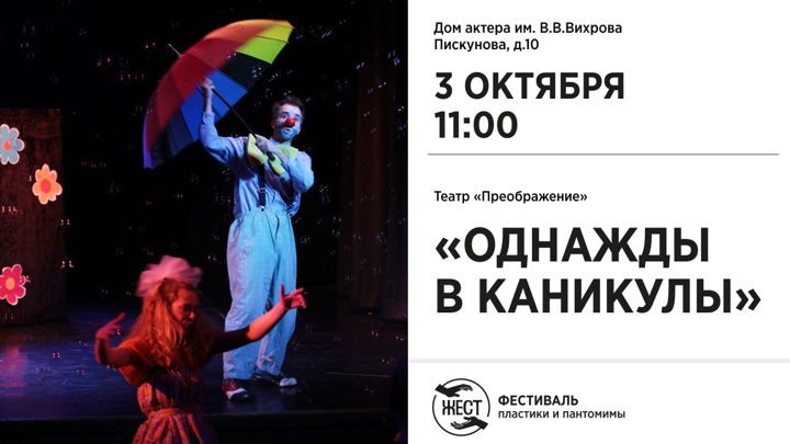 Афиша: "Однажды в каникулы"