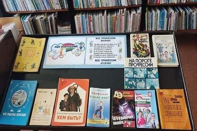 Афиша: Книжная выставка «Профессий вереница на книжных страницах»