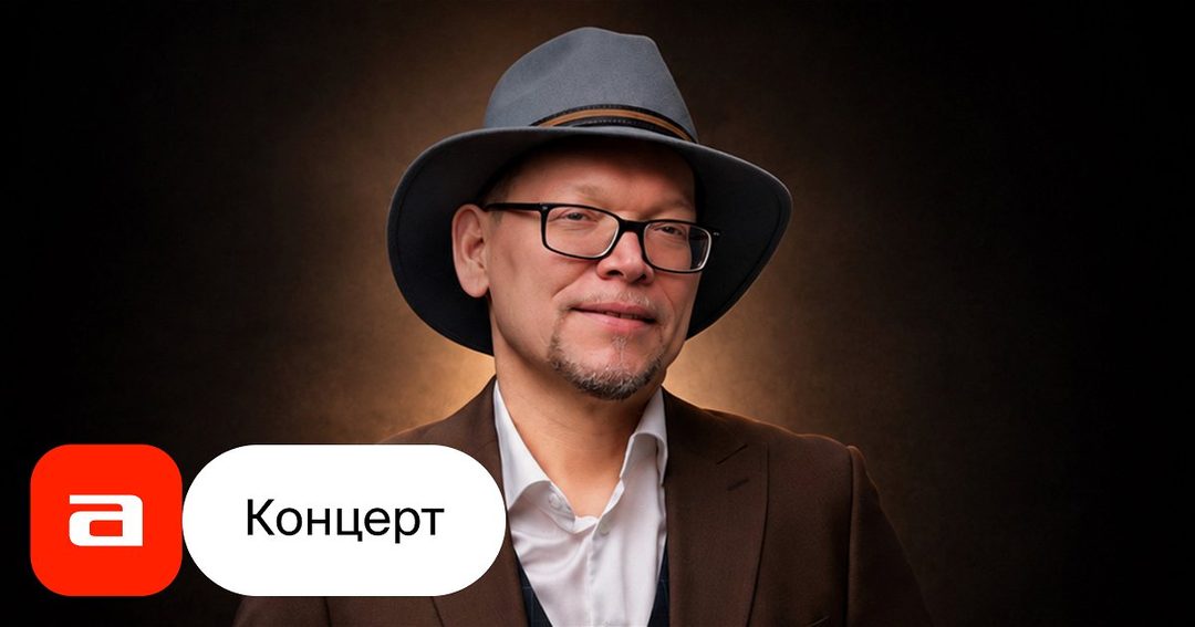 Афиша: Джаз Замечательных Людей