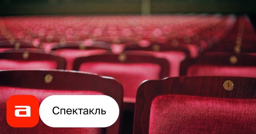 Афиша: Барышня-крестьянка