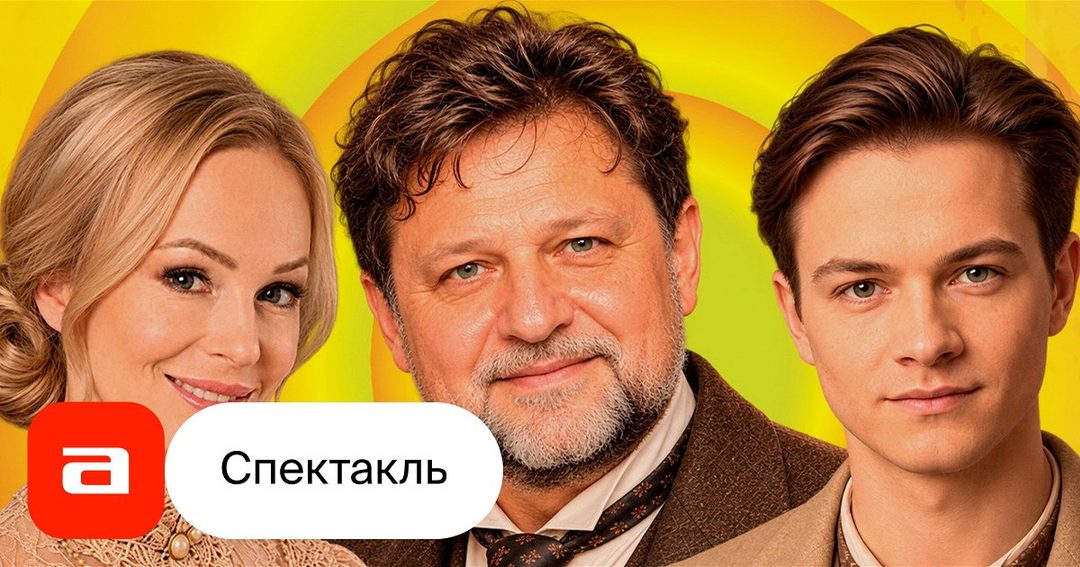 Афиша: Любовь, смех и прочие глупости