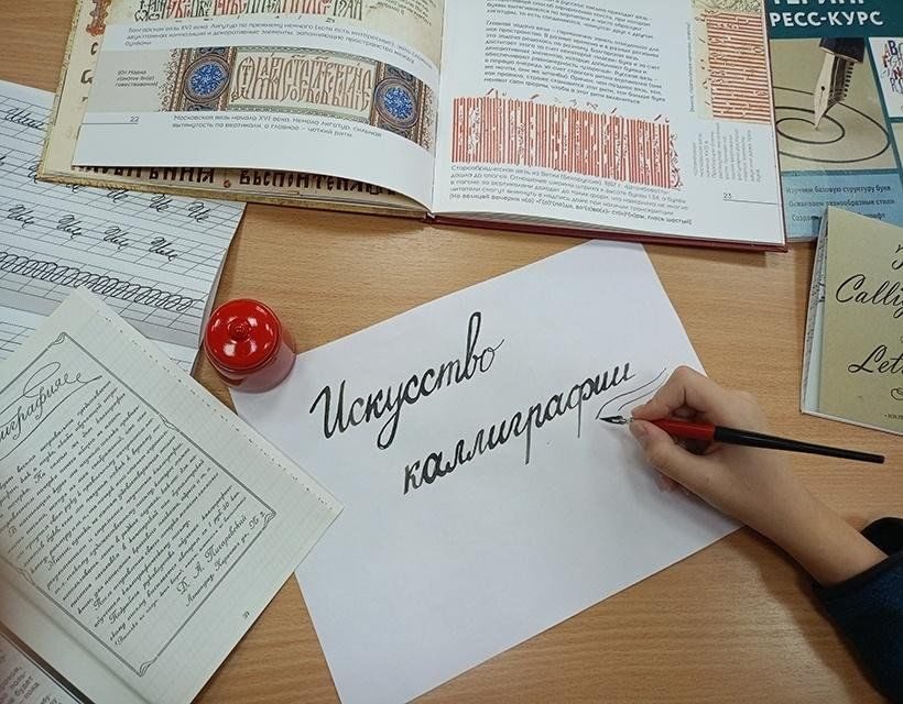 Афиша: Литературно-творческий час «Искусство каллиграфии»