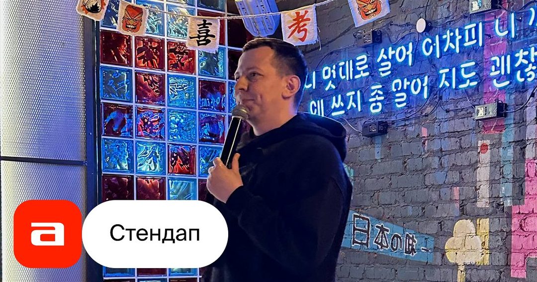 Афиша: Стендап вечер
