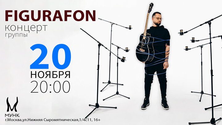 Афиша: FIGURAFON — Live @ Munk 20/11
